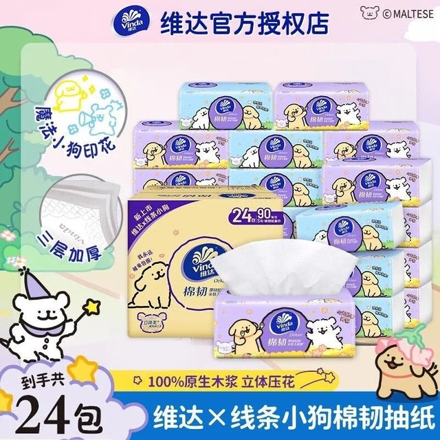 Vinda 维达 棉韧立体美抽纸巾 3层加厚24包整箱