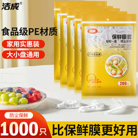 洁成 一次性保鲜罩碗罩 5包 共1000条
