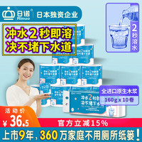 日诺 水溶厕纸溶水卫生纸可融水卷纸家用4层厚实有芯160g/卷