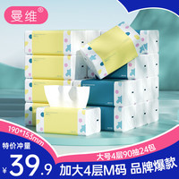 移动端、京东百亿补贴：曼维 Monvezo 纸巾4层24包抽纸家用大包餐巾纸婴儿面巾纸卫生纸实惠装整箱
