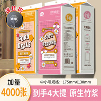 千唯 Qianwei 千唯 悬挂壁挂式抽纸 4层250抽4包(暂无)