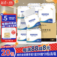 纸约 擦手纸3折200抽