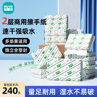 若禺 ROYO 擦手纸 2层120抽10包