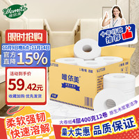唯依美 卷纸 4层400g12卷