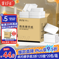 纸约 擦手纸 抽纸 1层120抽20包