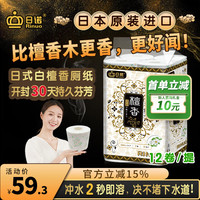 日诺 日本进口檀香印花卫生纸卷筒纸可溶水速溶厕纸家用有芯卷纸巾1提