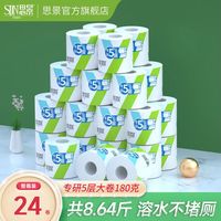 思景 有芯卷纸 5层 180g*24卷