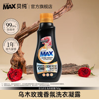 贝纯 乌木玫瑰香薰洗衣凝露 750g*1瓶 黄金保色