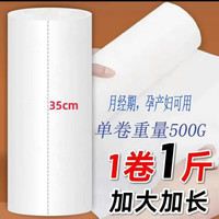 福百年 原木卷纸卫生纸无芯长卷纸母婴适用家庭装加厚擦手纸厕纸厨房用纸 5层 500g/卷*1卷 月子纸35CM1斤1卷