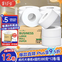 纸约 大卷纸商用4层573节*12卷厕纸大盘纸有芯卫生纸整箱源头直发包邮