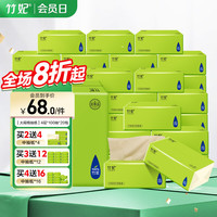 竹妃 zofee 抽纸 4层100抽20包