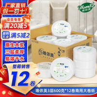 唯依美 大卷纸大圈600克12卷大盘纸3层加厚酒店厕纸商用物业卷筒纸VJ7319