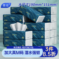 曼维 Monvezo 原生木浆抽纸M码4层360张24包
