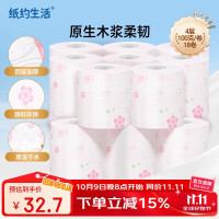 纸约生活 有芯卷纸 樱花4层100g*18卷 樱花印花柔韧可冲散卫生纸卷筒纸