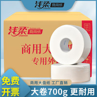 浅柔 厕纸大盘卷筒纸家用卫生纸700g商用公厕大卷筒纸手纸实惠装 5卷