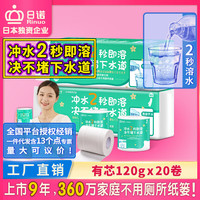 日诺 卷纸 4层120g2卷