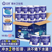 日诺 水溶卫生纸可溶水卷纸融水有芯卷筒纸厕纸巾4层180克整箱27卷