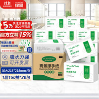 缘爱 擦手纸3折150抽