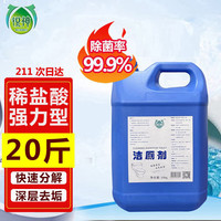 锐神 除菌洁厕剂20斤溶液洁厕灵厕所马桶便池尿垢尿碱瓷砖水泥清洗剂