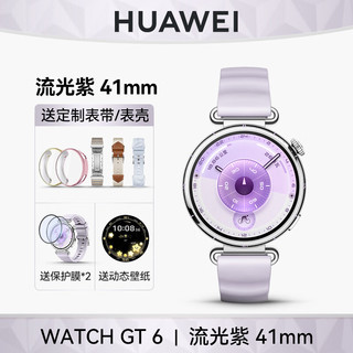 华为 WATCH GT6 卵巢评估 41mm流光紫 蓝牙版 智能手表