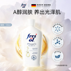 福来 保湿身体油200ml 大白瓶全身护肤油润肤滋养德国精华油