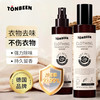 TONBEEN 衣物香氛喷雾喷衣服除味去味留香火锅除异味去烟味除臭清新剂