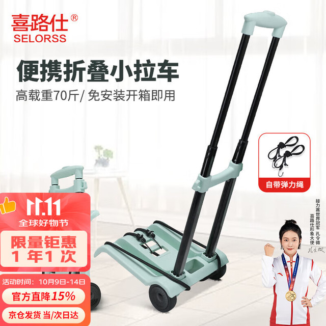 喜路仕 SELORSS 折叠小推车便携推车小拖车拉杆车买菜手拉车购物手推车BY07清新绿 耐磨二轮款-承重70斤