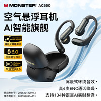 MONSTER/魔声 AI翻 开放式真无线蓝牙耳机