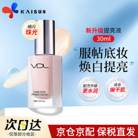 VDL 清晰亮肤妆前乳贝壳提亮液新款粉色贝壳提亮液30ml