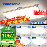松下 Panasonic 明畔快装灯四室一厅 四室一厅套装