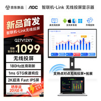 AOC 显示器2K 27英寸智联机 高刷电竞180Hz 无线投屏 电脑显示屏幕 升降旋转 笔记本扩展屏Q27V12XY