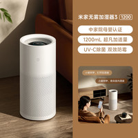 米家 MIJIA 无需加湿器3-1200