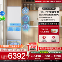 移动端：松下 Panasonic 小冰糕系列 NR-JE41PXA-W 风冷多门冰箱 410L 白色