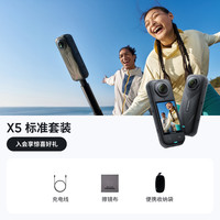 移动端：Insta360 影石 X5 运动相机