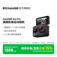 移动端：Insta360 影石 Ace Pro 运动相机