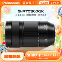 松下 Panasonic S-R70300 LUMIX S 70-300mm F4.5 MACRO O.I.S 远摄变焦镜头 松下L卡口 77mm