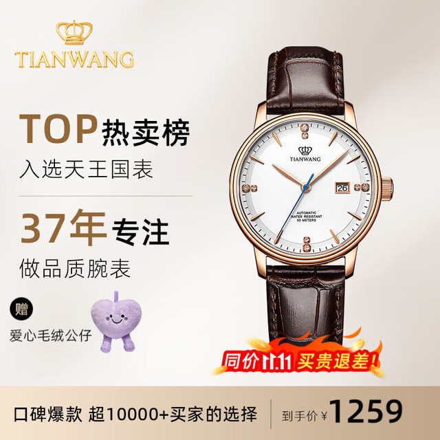 天王 昆仑系列 GS51001P.D.LC.W 女士自动机械手表