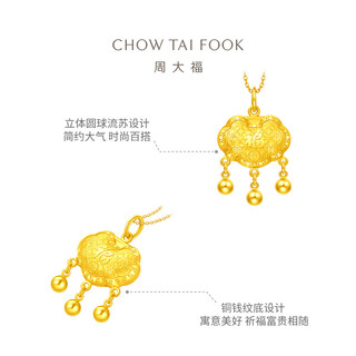 周大福 富贵长命黄金锁吊坠 约6.75g EOF1607