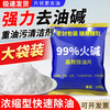 梵臣 fanchen 工业碱去油污纯碱片 厨房专用活碱 下水道强力去重油 清洁剂*1袋