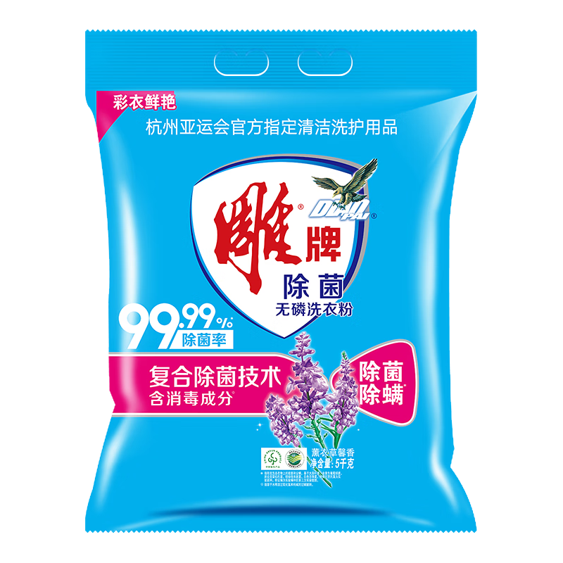 雕牌除菌无磷洗衣粉薰衣草馨香强效除菌除螨深层去污去渍洗衣粉 除菌无磷带壶嘴
