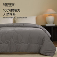 MIDO HOUSE 铭都春秋纯棉被子被芯棉被新疆棉100%棉花被单人被初暖灰150X200