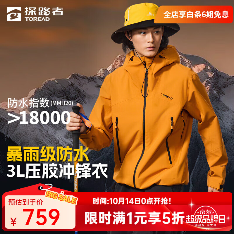 探路者三层冲锋衣户外3防风防泼水登山徒步外套登山服男女25年新款 --TABBBN91702
