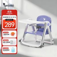 Apramo 安途美宝宝餐椅儿童餐桌椅可折叠便携椅子 婴儿餐椅升级款 香芋紫