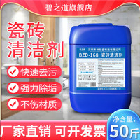 碧之道 瓷砖清洁剂 强力去污除垢清洗剂 2.5kg 1桶