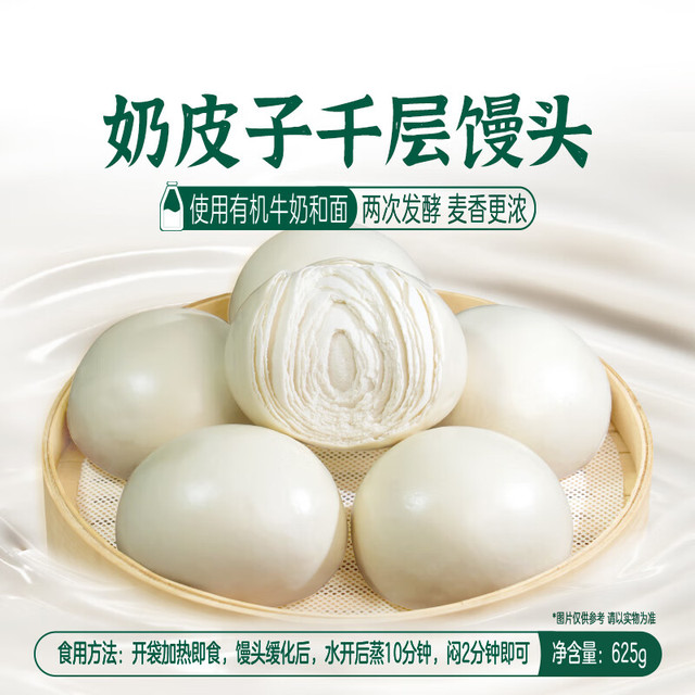 移动端、京东百亿补贴：SHENGMU SINCE 2009 圣牧源选 奶皮子千层馒头面点625g*3袋装