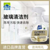 多益得 AllClean 淋浴房玻璃水垢皂垢清洗剂 浴室玻璃干湿两面清洁去雾