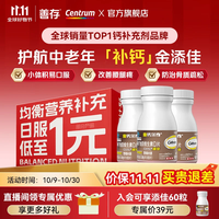 钙尔奇金钙尔奇中老年成人补钙片 老人 补钙腿疼腰疼骨质疏松 【热销钙片】添佳成人钙片60粒*3
