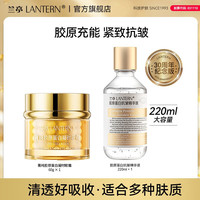兰亭兰亭菁纯胶原蛋白紧致多肽抗皱玻尿酸补水保湿组合水乳护肤品套装 精华液*1+眼霜*1
