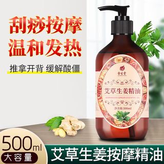  佰芳源 通经络发热 艾草生姜按摩精油+刮痧板+穴位图  500ml