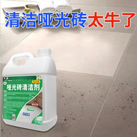 狄力 柔光砖清洁剂 客厅地板砖强力去污磨砂砖哑光瓷砖抛光清洗剂 2500ml*1瓶